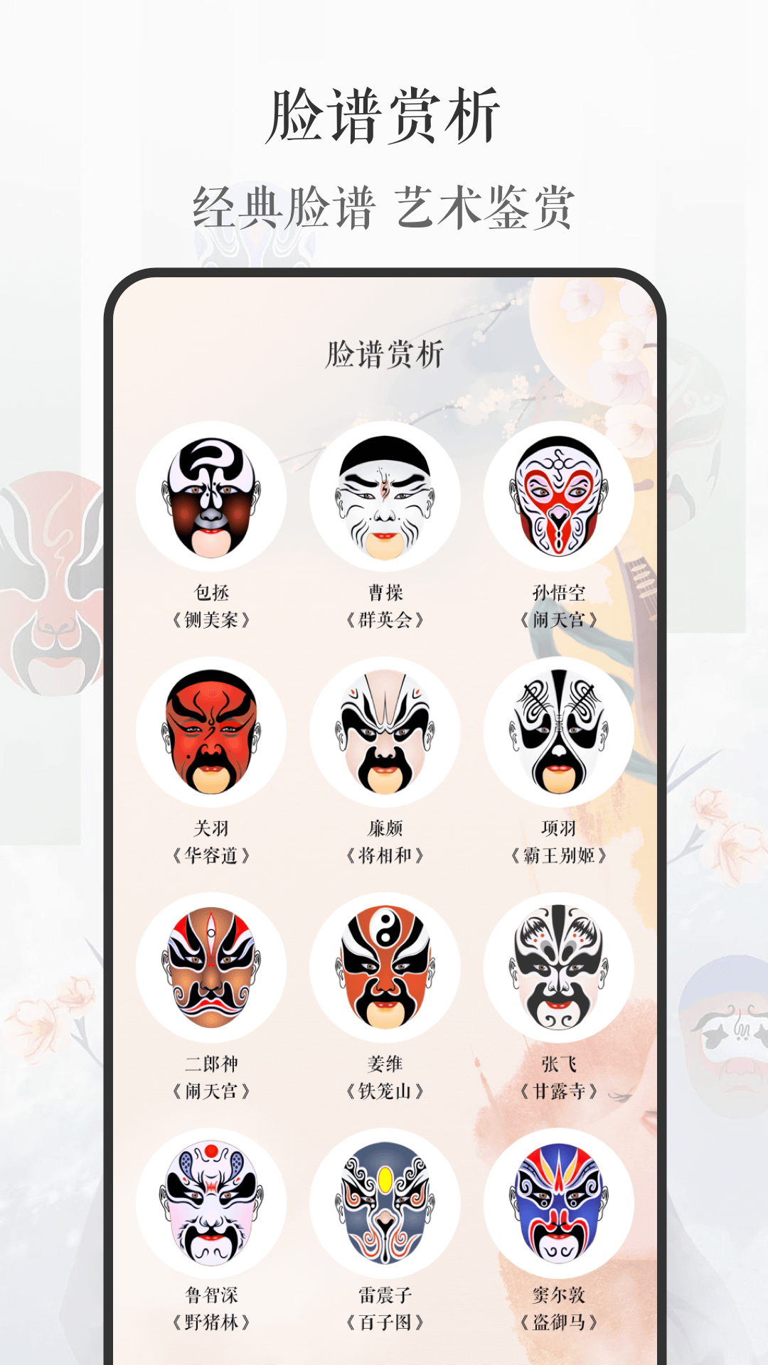 京剧戏曲大全手机正版图1