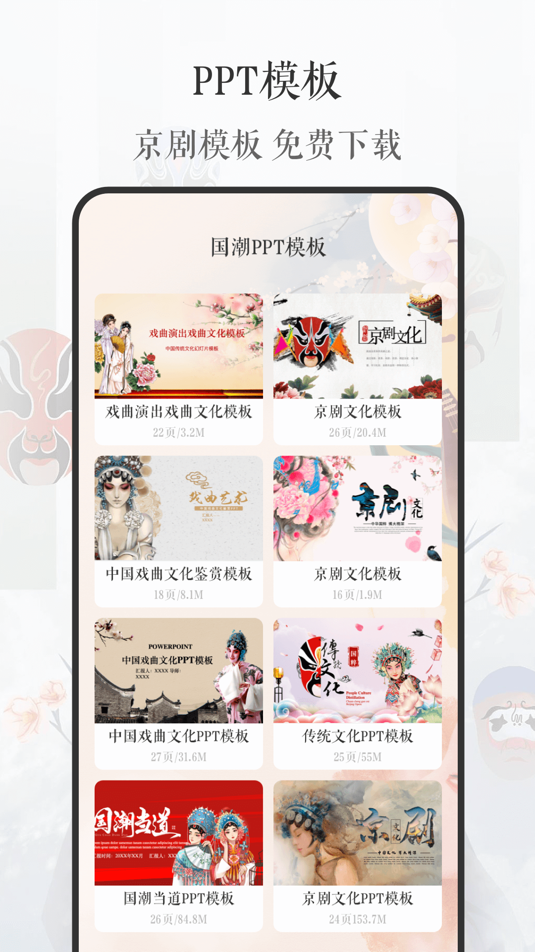 京剧戏曲大全手机正版图2