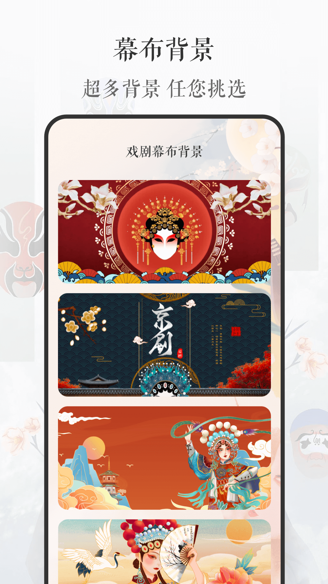 京剧戏曲大全手机正版图3