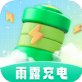 雨露充电安卓免费版