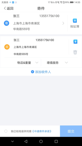 中通优运2026最新版