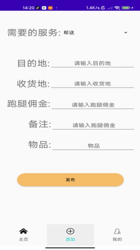 空空跑腿安卓直装版图3
