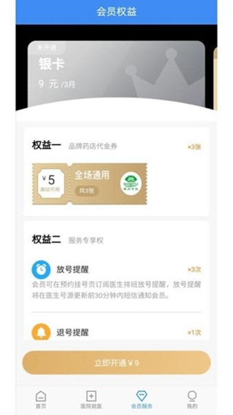 医联山东免费原版图1