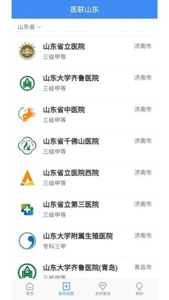 医联山东免费原版图2