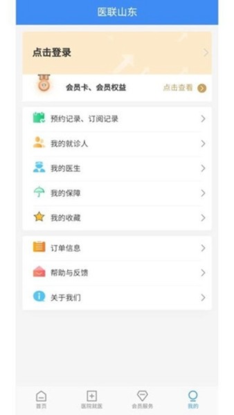 医联山东免费原版图3