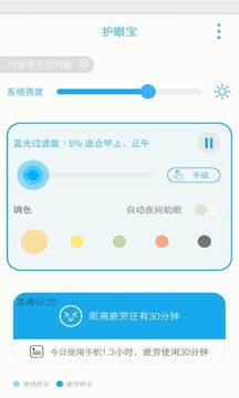 护眼宝去广告版