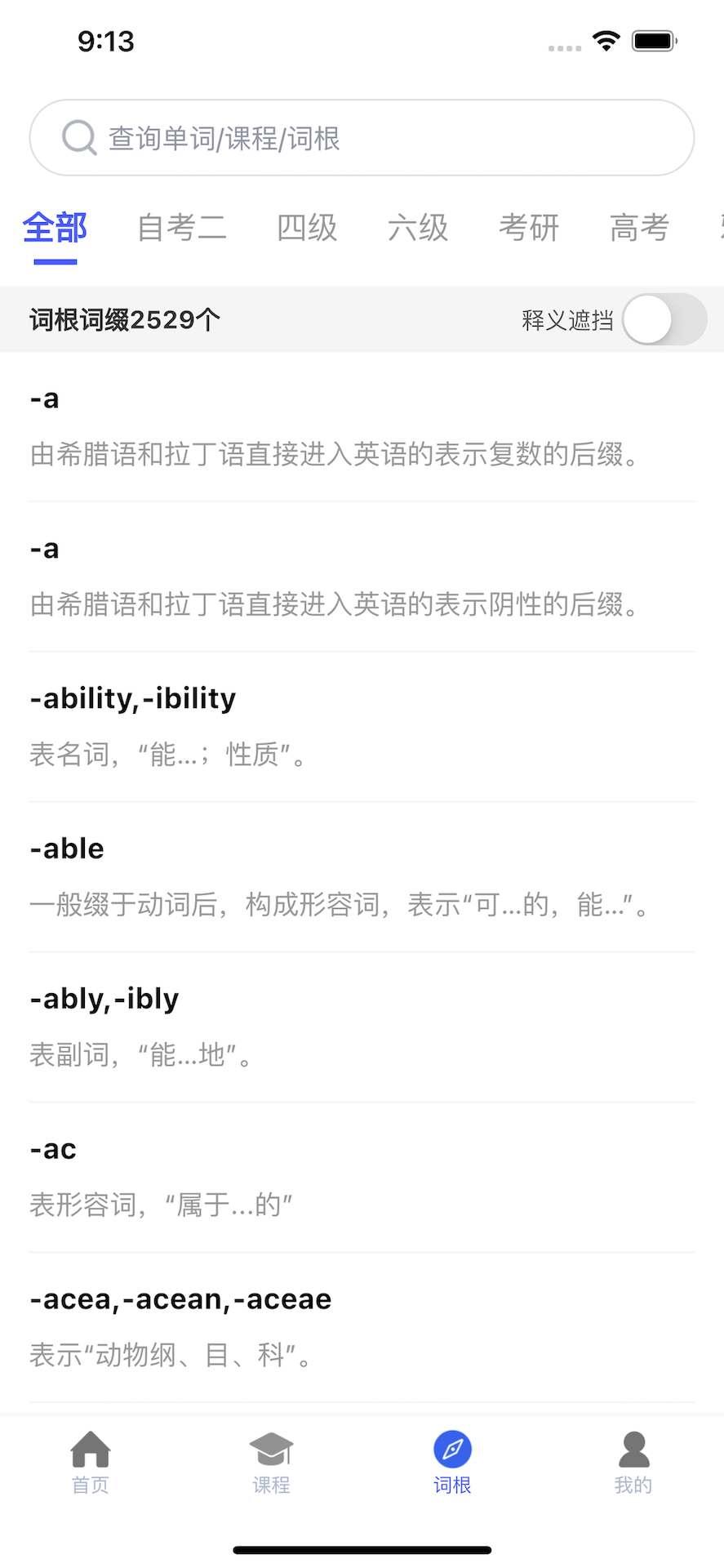 词根词缀词典安卓免费版图1