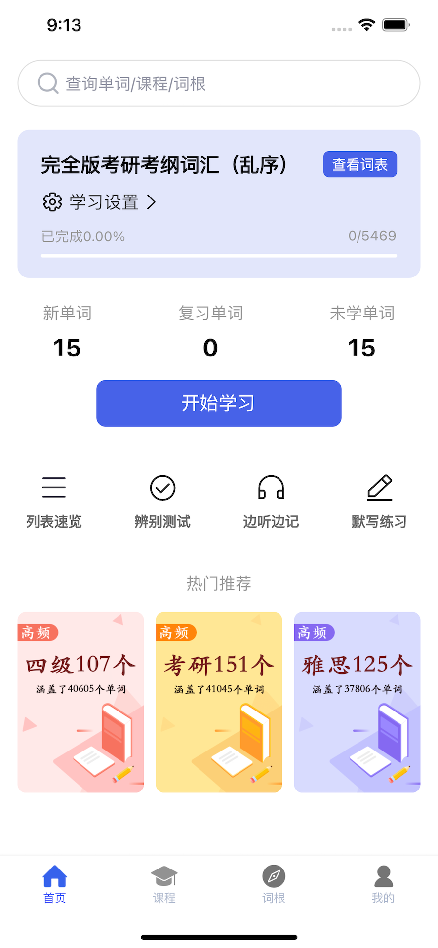 词根词缀词典安卓免费版图3