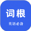 词根词缀词典安卓免费版