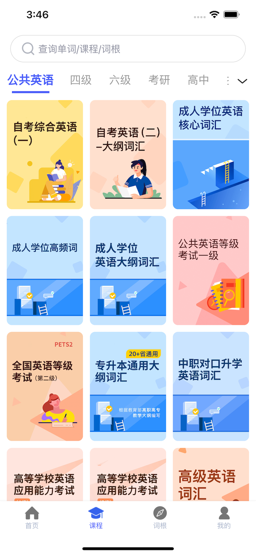 词根词缀词典安卓免费版图4