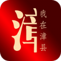 我在漳县免费原版 v10.9.0