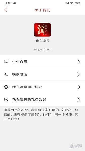 我在漳县无广告版图3