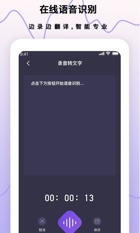 录音笔安卓免费版图3