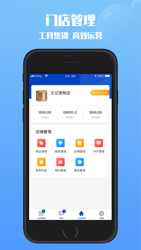 啵宠商家端手机正版图2