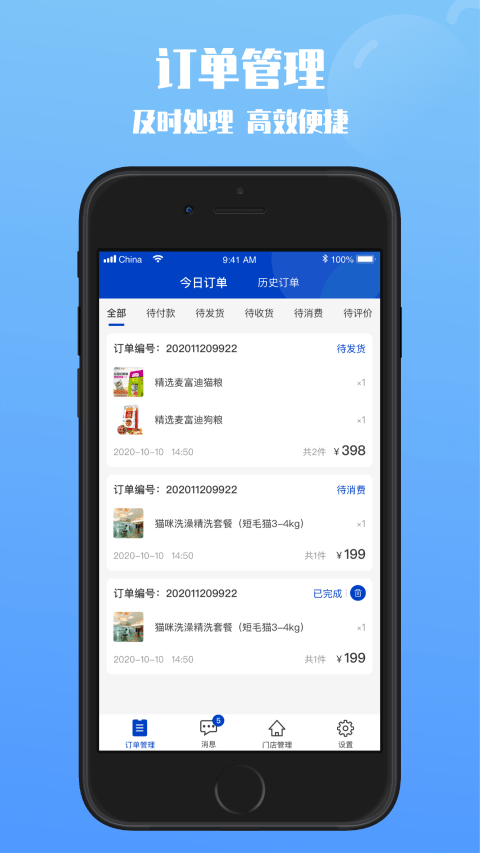 啵宠商家端手机正版图3