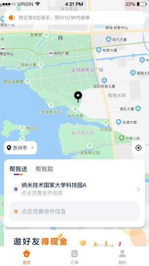 猎豹AI聚合配送安卓官方版图1