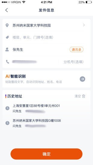 猎豹AI聚合配送安卓官方版图2
