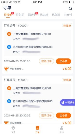 猎豹AI聚合配送安卓官方版图3