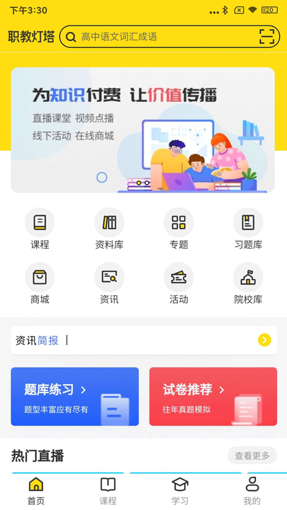 职教灯塔最新版图3