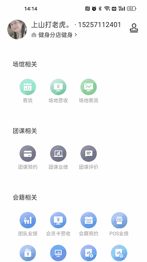 菠菜管理免费版图1