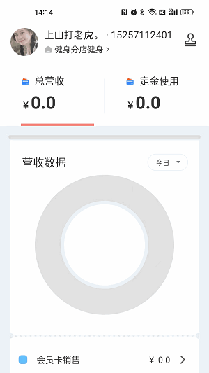 菠菜管理免费版图2