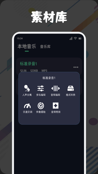 方格音乐剪辑手机最新版图2
