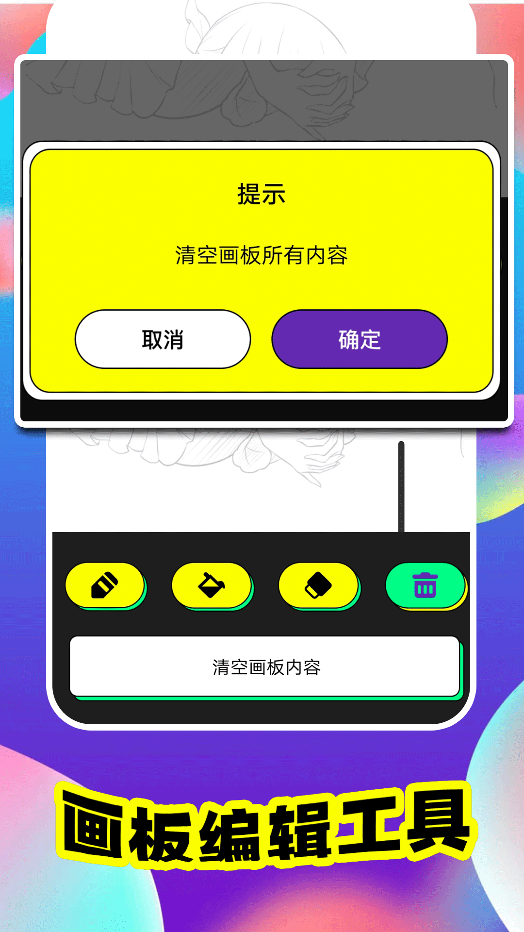 colorlower画板直装版图1
