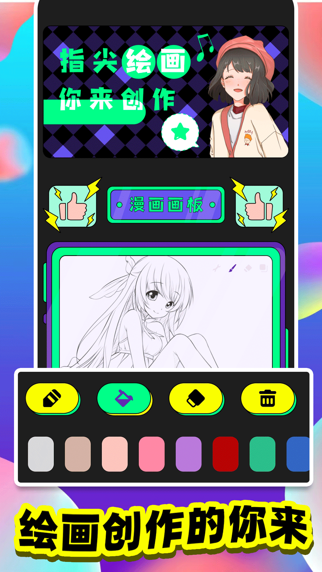 colorlower画板直装版图2