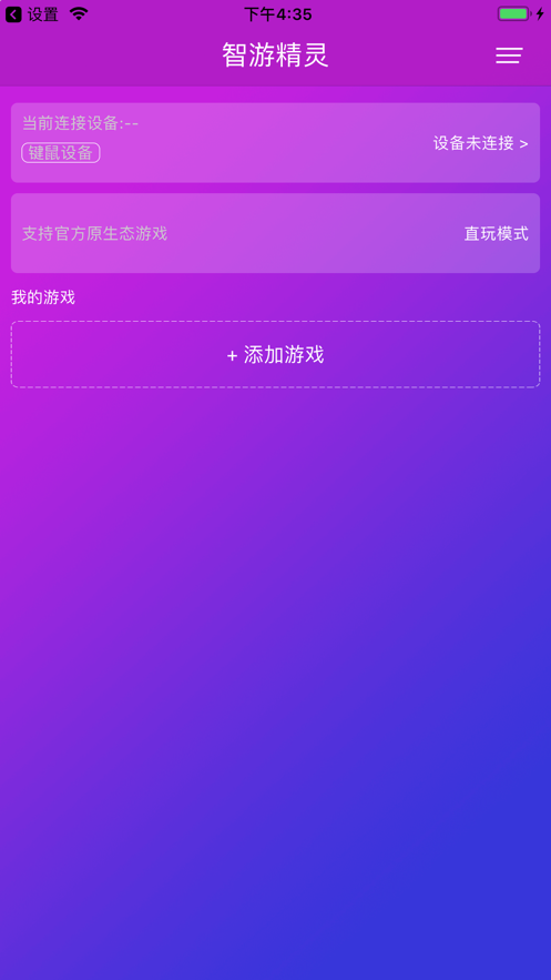 智游精灵安卓免费版
