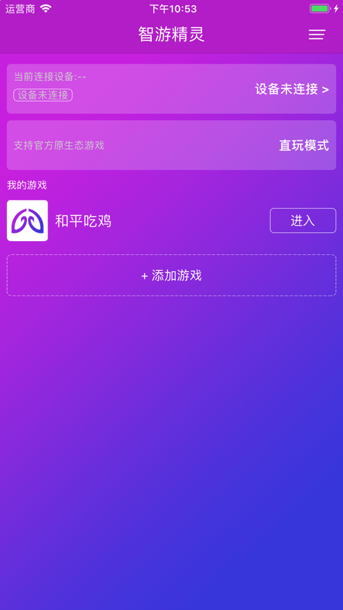 智游精灵安卓免费版