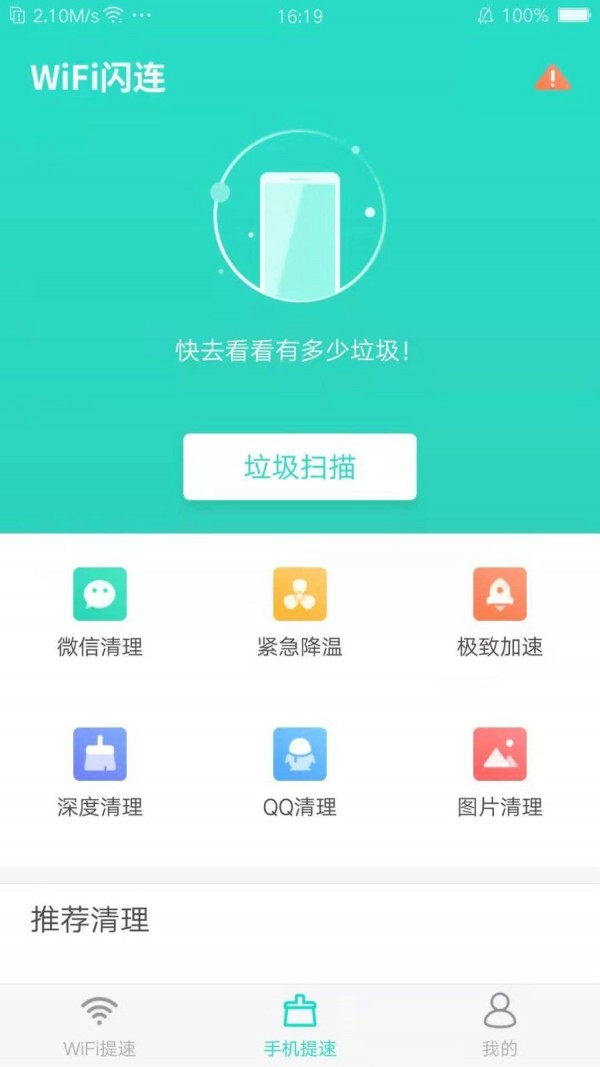 WiFi闪连最新免费版