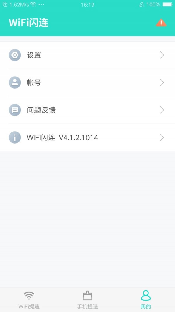 WiFi闪连最新免费版