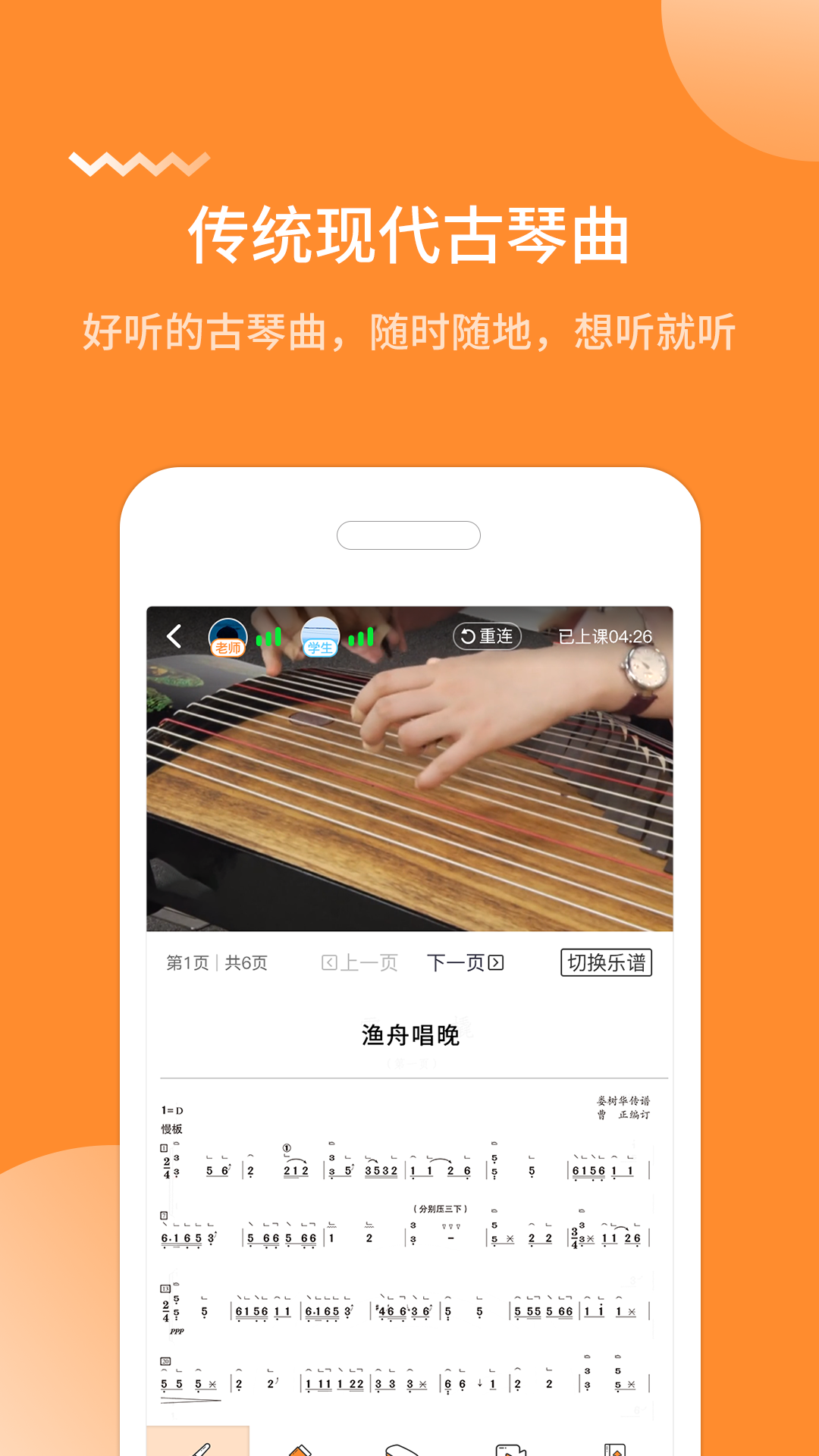 琴拿手免费版图2