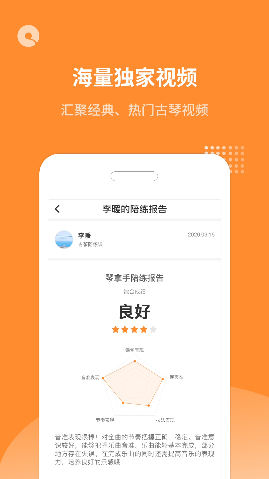琴拿手免费版图3