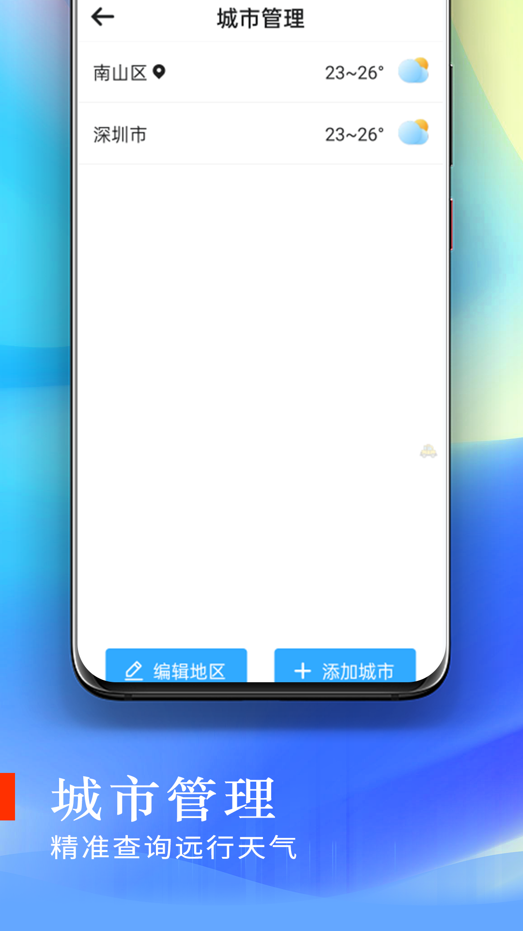 川流天气无广告版图1