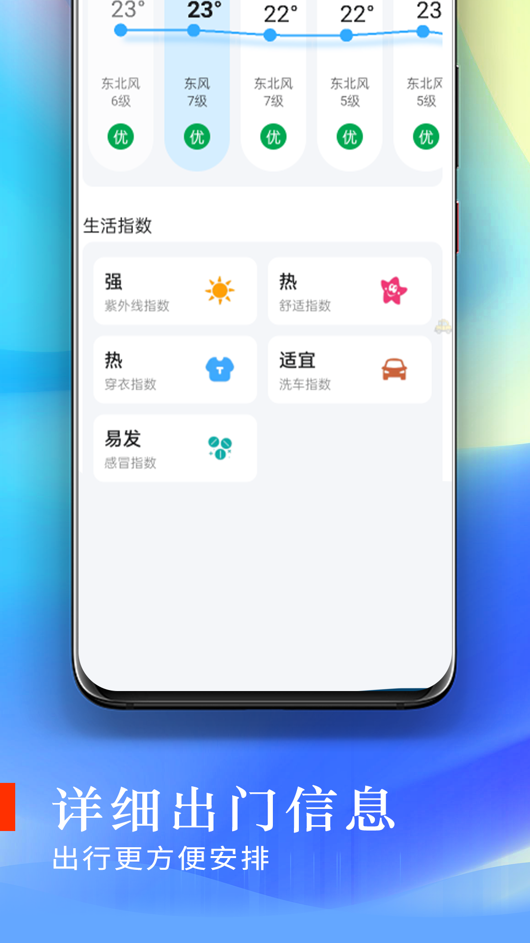 川流天气无广告版图2