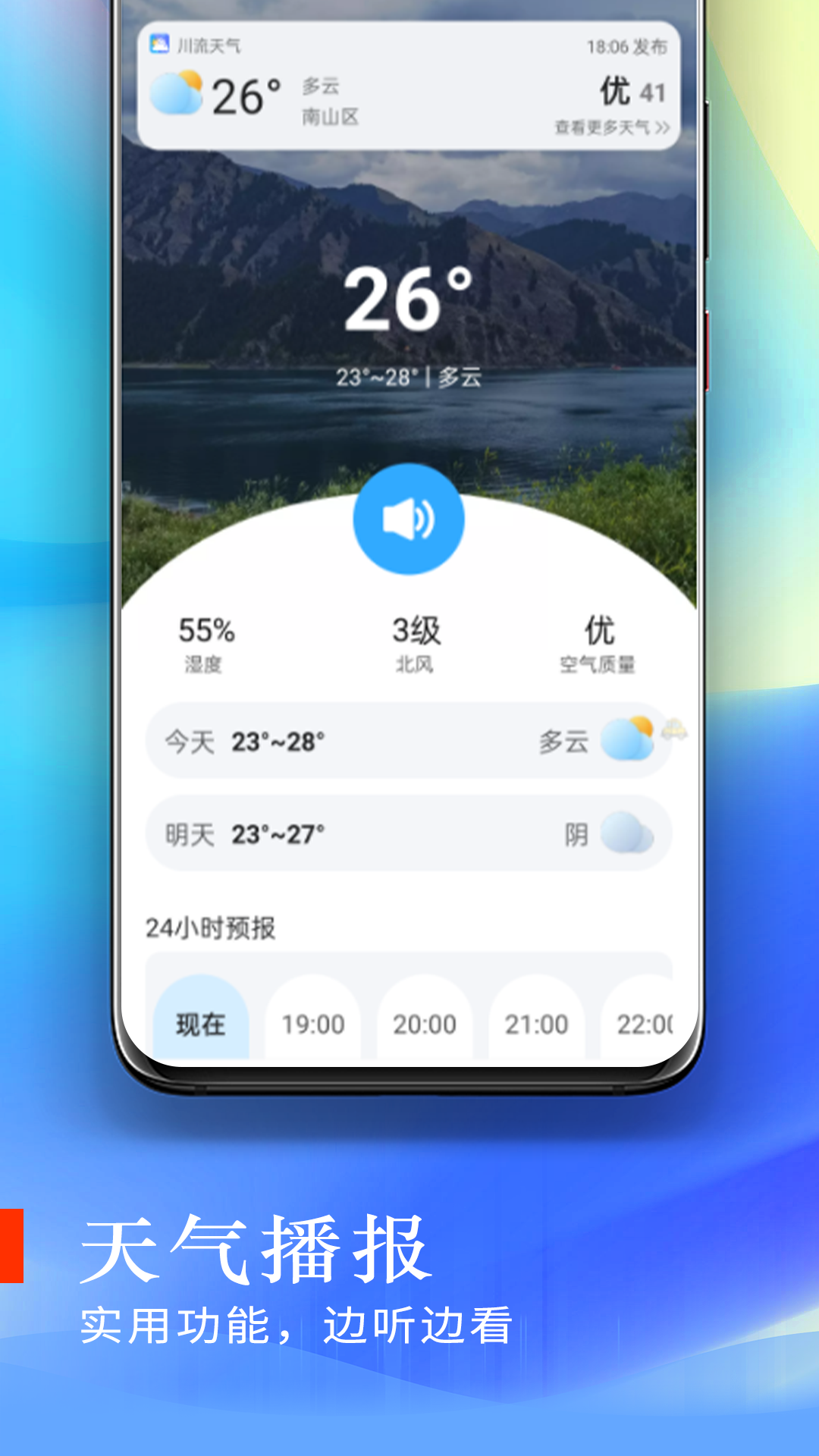 川流天气无广告版图3