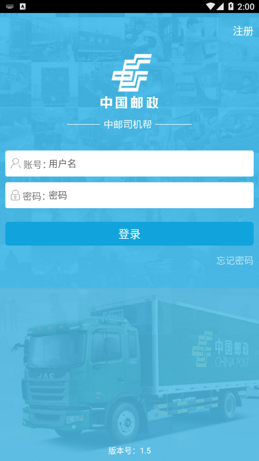 中邮司机帮安卓官方版图1