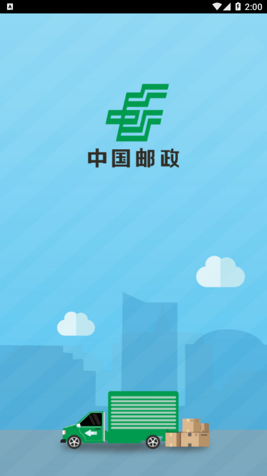 中邮司机帮安卓官方版图3
