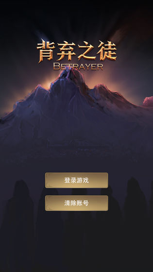 背弃之徒前传