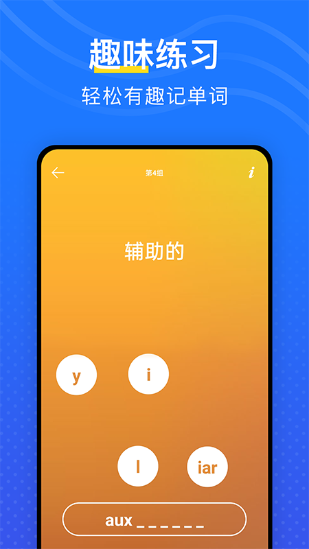 我爱背单词原版
