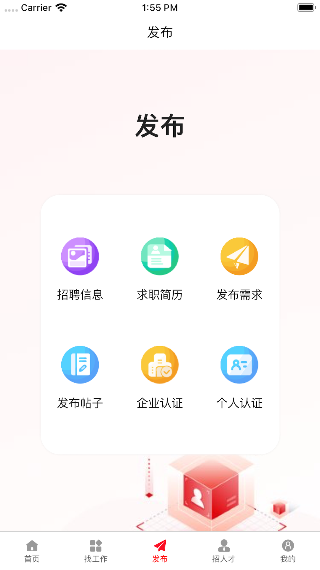 拼招网最新版图1
