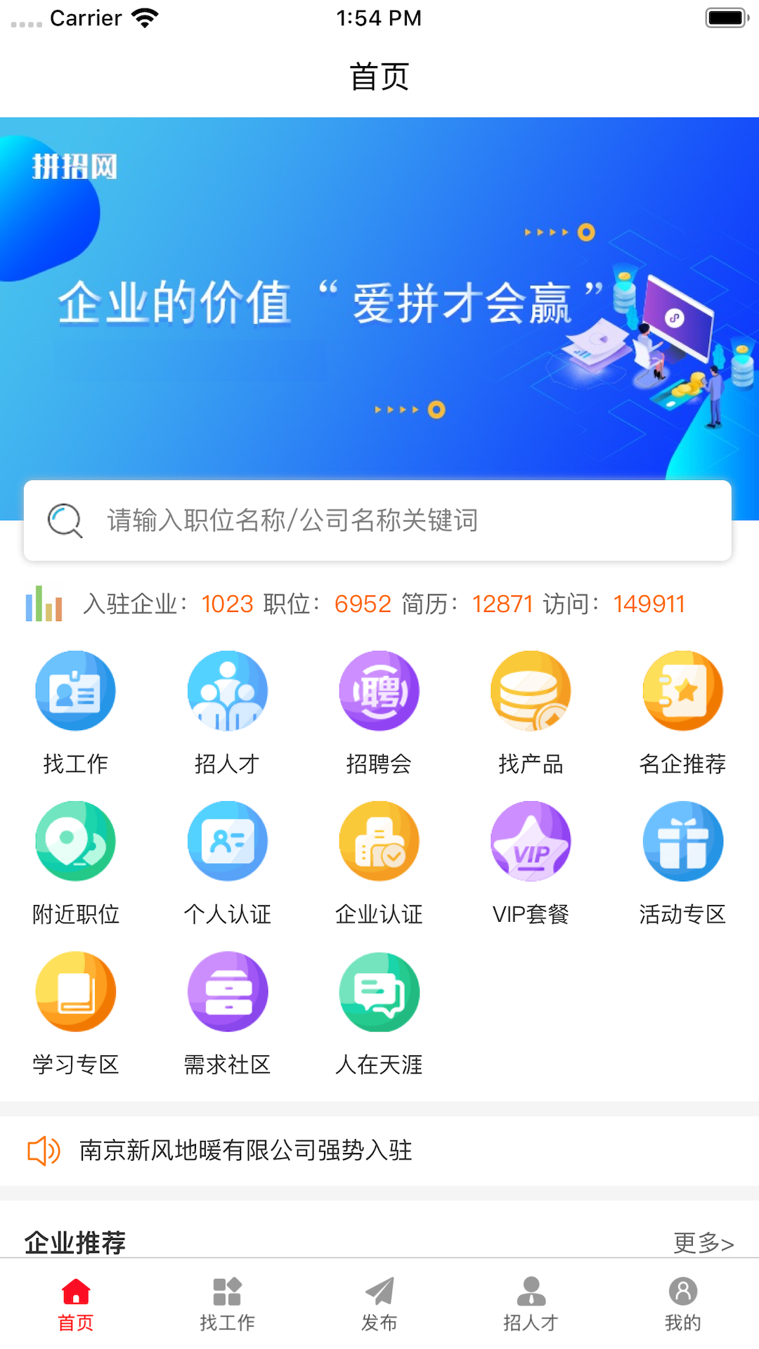 拼招网最新版图3