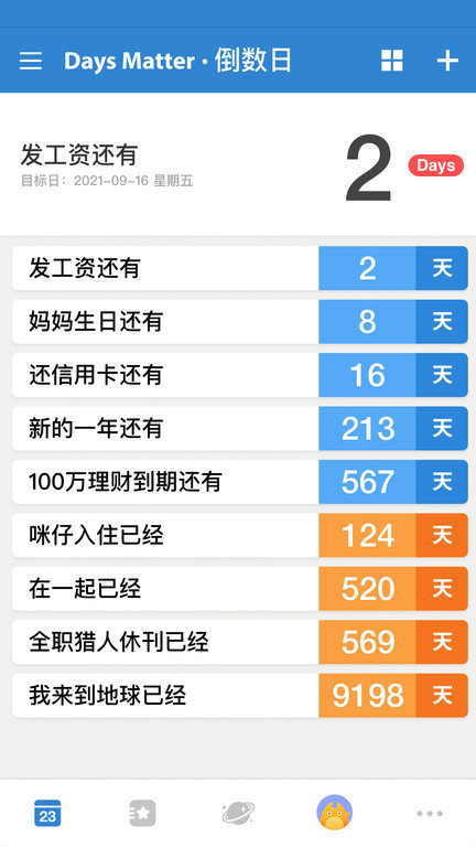 倒数日官方最新版图1