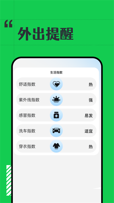 斑马天气手机免费版