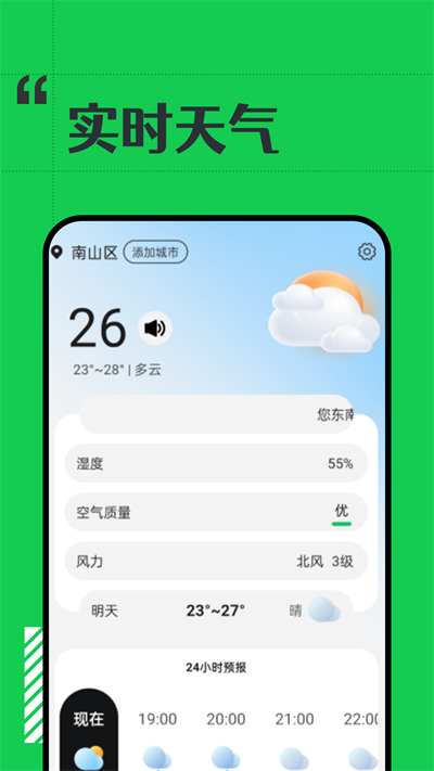 斑马天气手机免费版