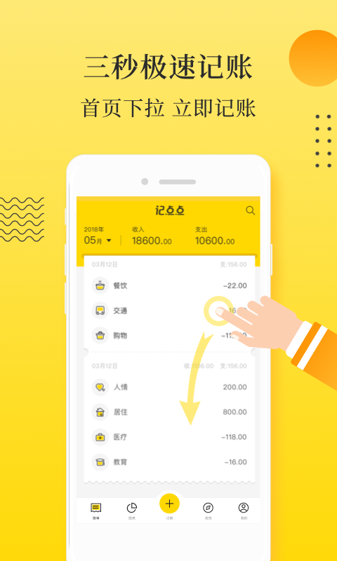 记点点记账安卓官方版图2