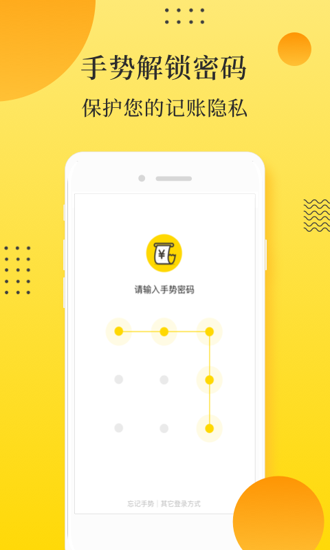 记点点记账安卓官方版图3