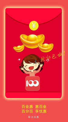 百业惠安卓版图1
