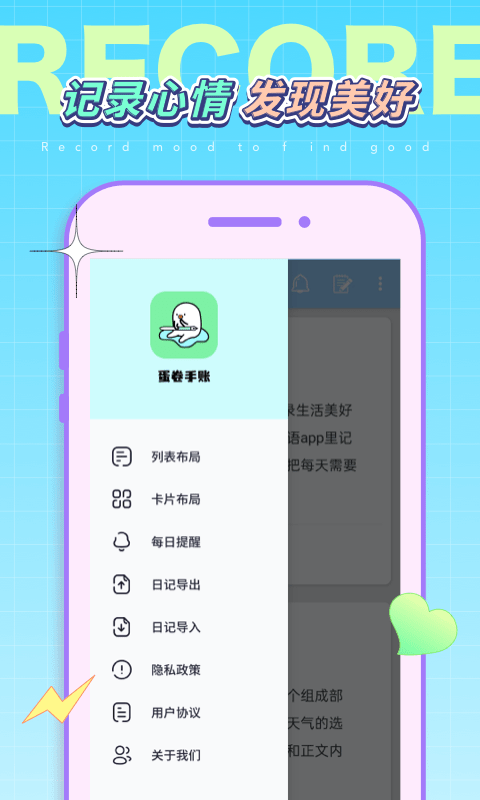 蛋卷手账通用版